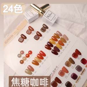 美甲迷兰焦糖咖啡24色甲油胶套装秋冬2023新款流行咖棕色显白持久