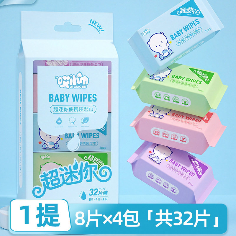 学生湿巾小包儿童上学便携装迷你随身宝宝婴儿手口专用家用湿纸巾