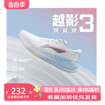 李宁2024男女款越影3缓震跑步鞋