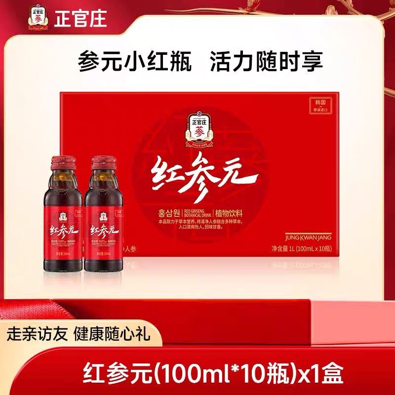 韩国正官庄红参元100ml*10瓶红参浓缩提取液原装进口人参滋补礼盒