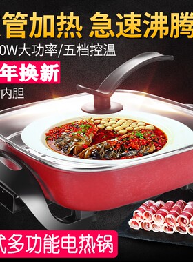 多功能家用宿舍电热锅一体电炒锅