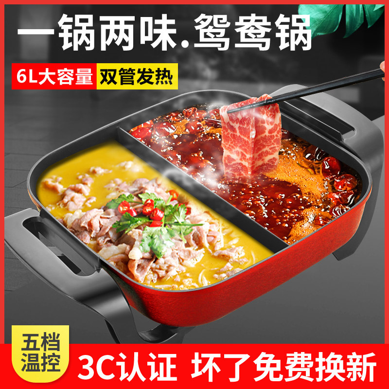 鸳鸯电火锅电热锅多功能电煮锅家用火锅电热圆方形一体插电不粘锅,厨房电器,电热火锅/煎锅,淘宝优惠券,粉丝福利购,淘宝优惠卷