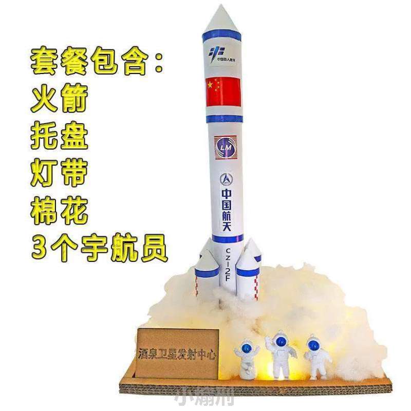 制手工材料作品模型中国航天手工自制diy科技神舟号.玩教材料包]