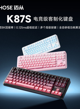 MCHOSE迈从K87S/G87机械键盘客制化无线三模蓝牙电竞游戏专用办公