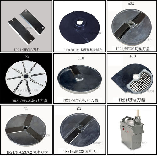 恒朕TR21MFC23切瓜果机刀盘