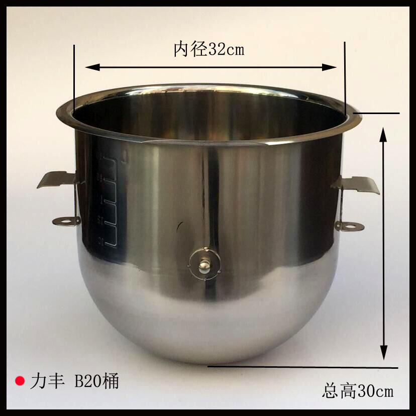 正品力丰星丰20/30/40打蛋机桶