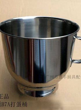 正品大草原B5/B7打蛋机桶