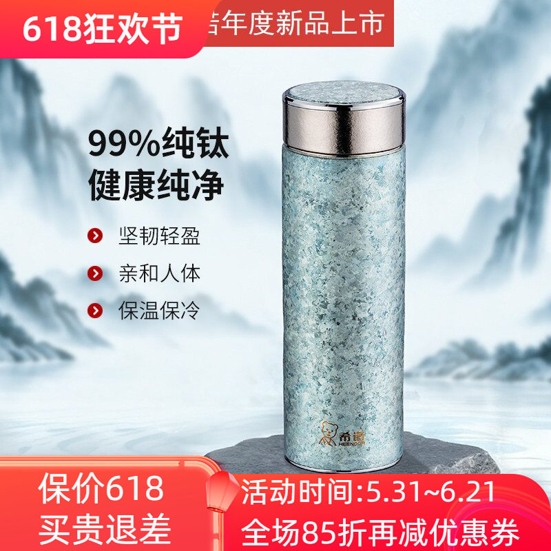 希诺纯钛保温杯男女泡茶喝水杯子