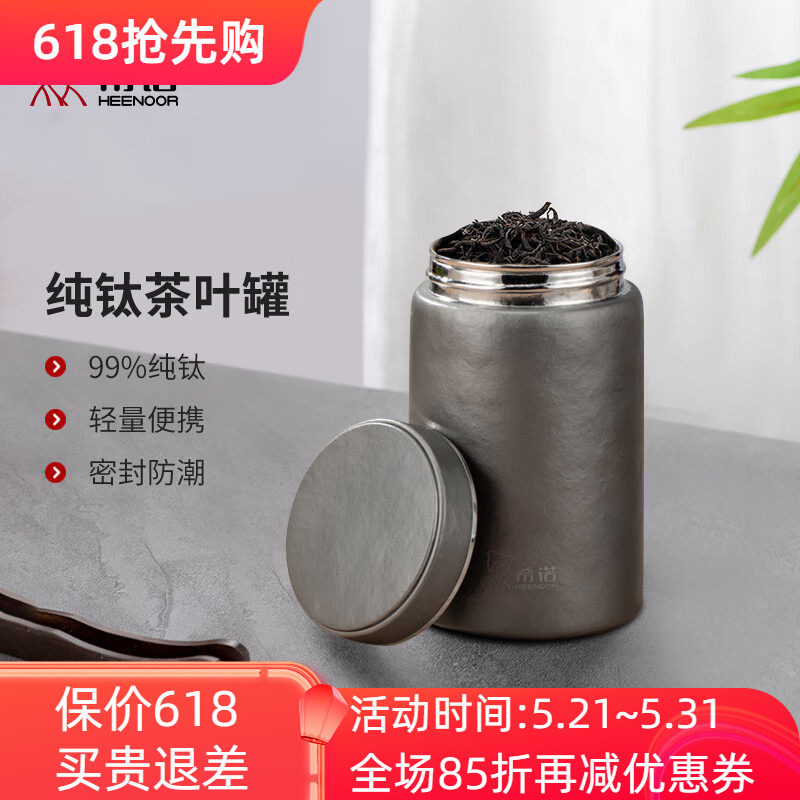 希诺纯钛茶叶罐密封罐储存罐子普洱茶罐空罐便携旅行随身防潮小盒