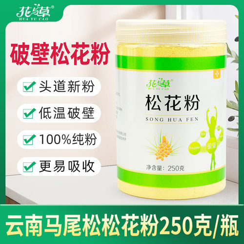花与草大山里的破壁松花粉