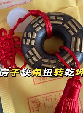 道家物件风水八卦房子缺角补角虎撑铃铛挂件三清日月星缺哪补哪