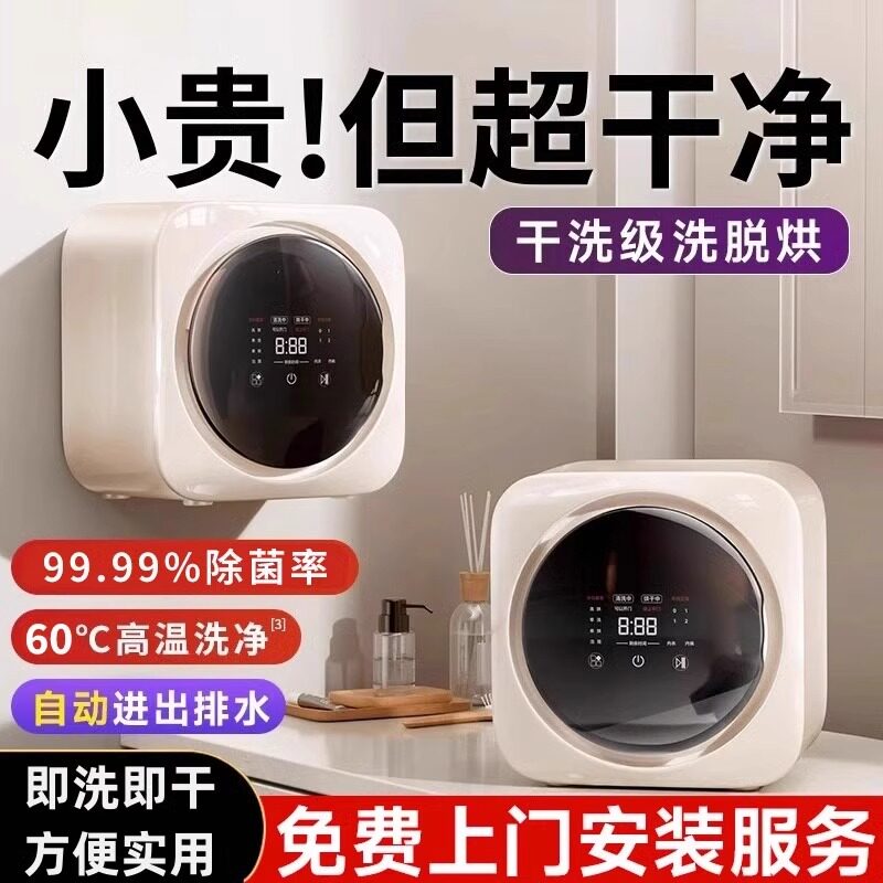 全自动滚筒内衣洗衣机家用挂壁洗烘一体小型儿童内衣裤袜迷你壁挂
