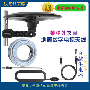 莱睇外来星地面波数字电视DTMB室内外天线机顶盒接收器神器漂亮