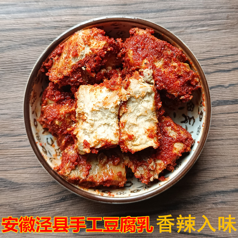 安徽泾县土特产无油豆腐乳霉豆腐农家手工自制腐乳香辣开胃下饭菜