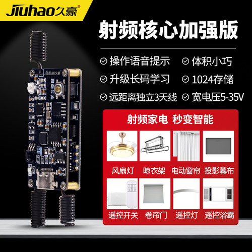 久豪射频核心加强版Mini-V8pro