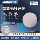 已接入米家AppMESH智能无线开关按钮随意贴蓝牙免布线遥控器联动