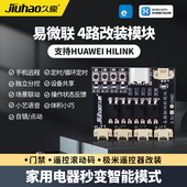易微联4路改装 HiLink鸿蒙快捷操作遥控语音控制 模块兼容HUAWEI