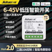 已接入米家APP6 45V低压智能开关MESH2.0小爱语音控制二路10A控制