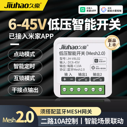 久豪低压智能开关MESH2.0