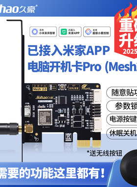 jiuhao久豪电脑开机卡Mesh2.0