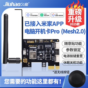 已接入米家AppMesh2.0电脑开机卡Pro旗舰款远程定时小爱控制蓝屏