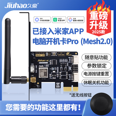 jiuhao久豪电脑开机卡Mesh2.0