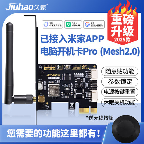 jiuhao久豪电脑开机卡Mesh2.0