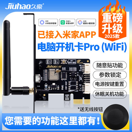 已接入米家App电脑开机卡Mesh2.0手机远程控制定时开关机小爱语音