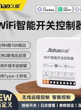 已接入米家Appwifi智能开关控制器1234路无线开关控制小爱语音10A