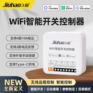 已接入米家Appwifi智能开关控制器1234路无线开关控制小爱语音10A