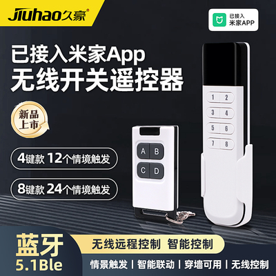 已接入米家APP无线开关遥控器