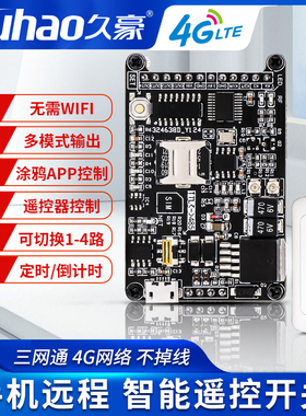 涂鸦智能4GLTE远程开关机手机遥控控制模块水泵12V24V门禁RS485