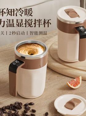 新款全自动搅拌杯充电式温度数显智能搅拌杯316不锈钢磁吸咖啡杯