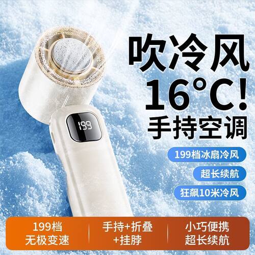 超强力手持小风扇【制冷小空调】半导体冰敷高速小风炮挂脖降温