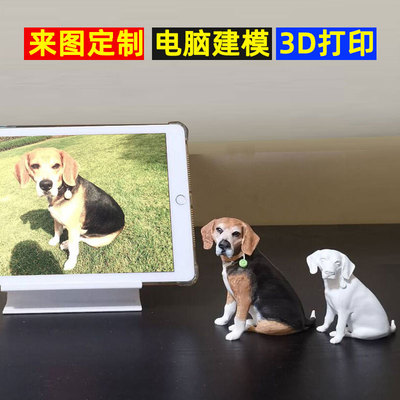 来图定制宠物雕像仿真手办猫狗狗3D打印创意礼物纪念电脑建模摆件