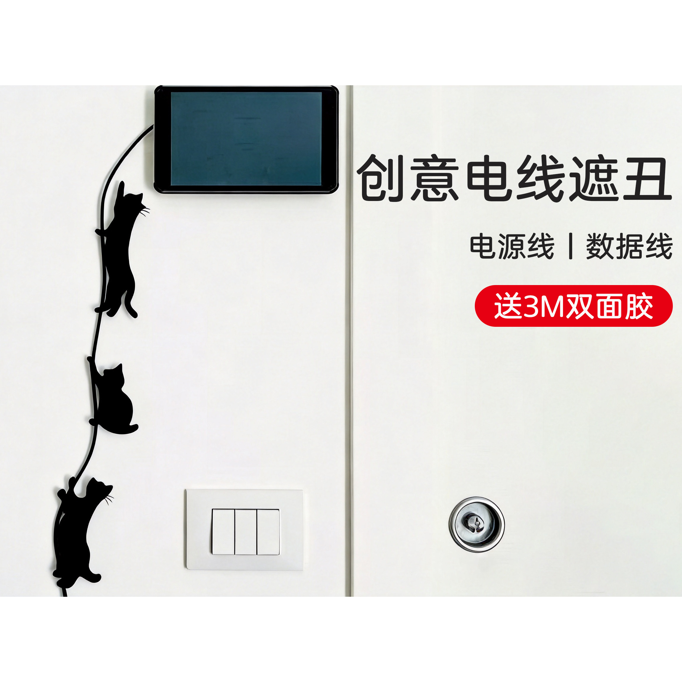 电线装饰美化整理神器