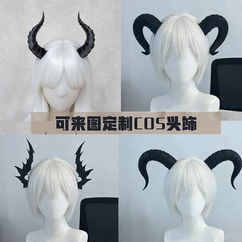 【定制专属】3d打印炫酷恶魔角cosplay道具头盔头饰暗黑系龙兽角