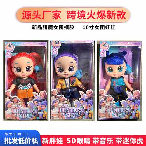 新品爆款10寸13寸K-POP猎魔女团娃娃5D眼带音乐搪胶公仔老虎