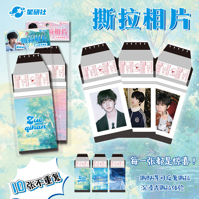 现货明星撕拉拍立得底片撕撕乐小卡盲盒底纸印刷时代少年团