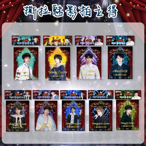 明星撕拉拍立得 魅影小卡 应援周边 自印卡片 明信片 宋雨琦相关