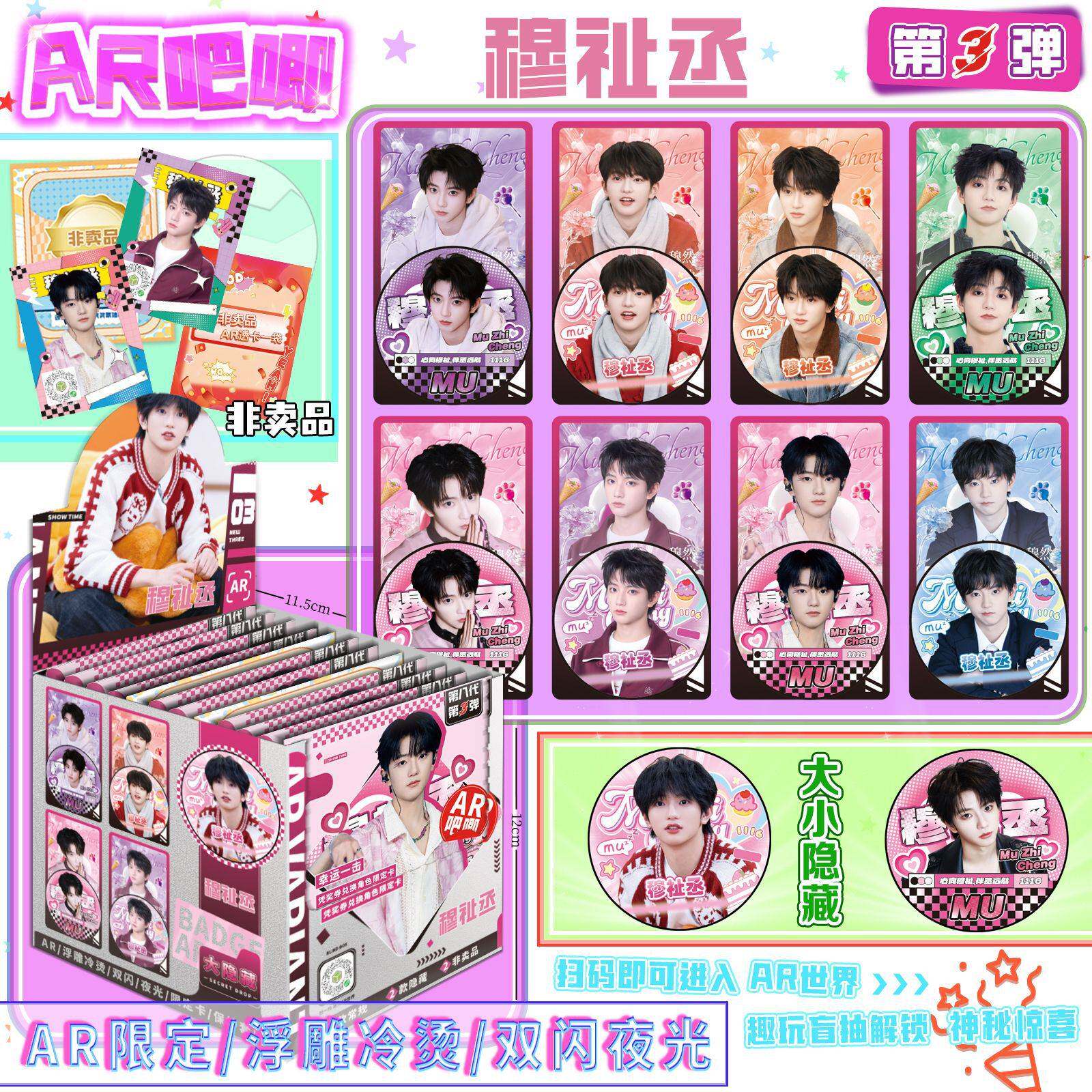 穆祉丞AR吧唧75mm徽章双闪夜光盲盒盲抽透卡橹穆CP王橹杰周边谷子图片