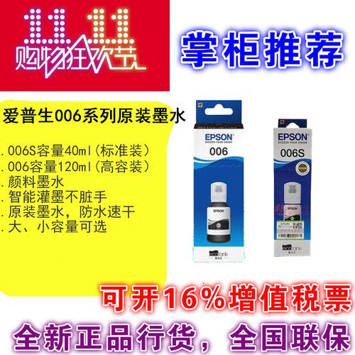 100%爱普生正品原装墨水