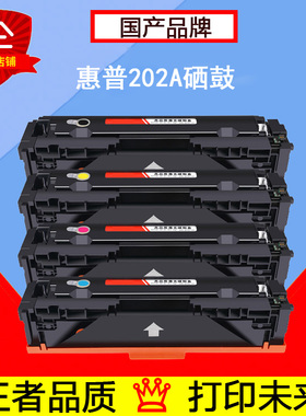 国产适用于惠普CF500A硒鼓202a佳能054 M254dn/dw M281fdn 280nw