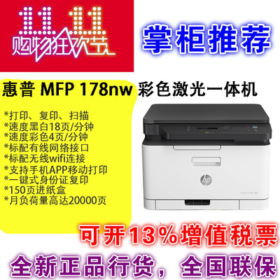 激光打印机复印扫描HP/惠普