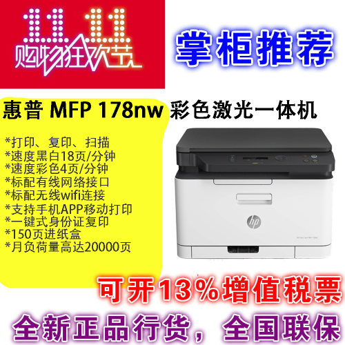 激光打印机复印扫描HP/惠普
