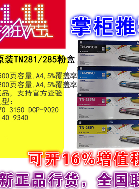 包邮 原装 兄弟TN-281BK适用 3170cdw 3150cdn 9020cdn 9140cdw