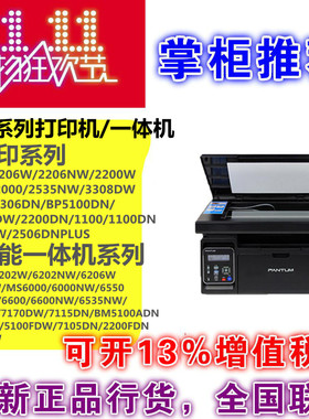 奔图P2518NW/M6202W/M7170DW/M6518NW黑白激光无线复印打印一体机