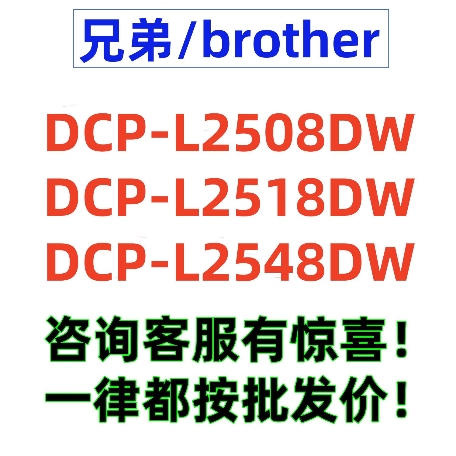 兄弟激光高速黑白无线双面一体机