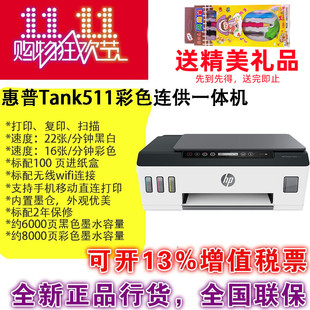 583 218 755喷墨仓连供A4打印一体机 675 惠普Tank528 511 531