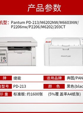 含芯片适用奔图新款PD213/213E 硒鼓 P2206W M6202W  M6603NW墨盒